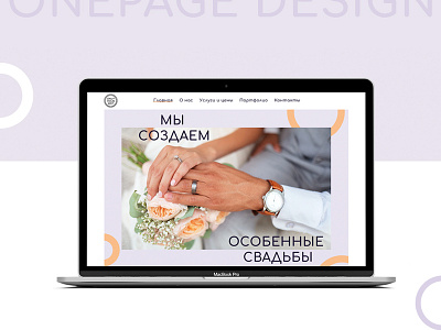 Only Your Day | Onepage design for wedding agency
