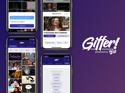 Giffer -- browse and share GIFs in VK messages. chat gif service app