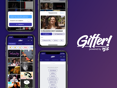 Giffer -- browse and share GIFs in VK messages.