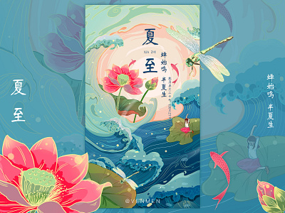 节气-夏至 平面 插图 节气 设计