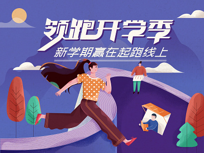 School season run design illustration illustrations