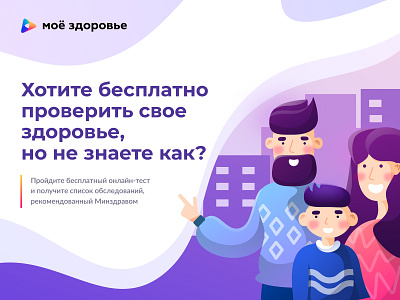 Advertising banner for a health project by Alexa Universe on Dribbble