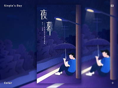 Single's Day app design illustration ui