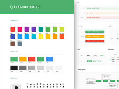 Codeages Design Guideline