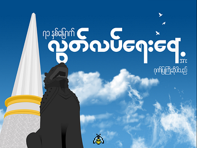71st Myanmar Independence Day bixel bixel creative creative independence day myanmar