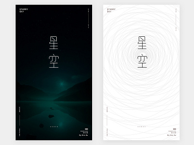 Use Chinese to create, express the starry night design