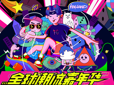 Global Trend Carnival 插画 潮流 美好 设计