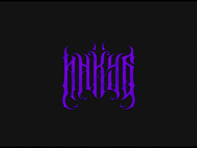 инкуб / incubus ancient branding dark demon design gothic illustration lettering logo logotype mark modern typography