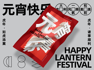 Happy Lantern Festival branding design illustration typography