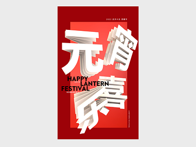 Happy Lantern Festival design illustration typography