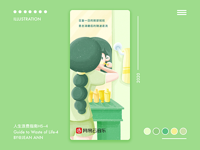 人生浪费指南H5插画 Guide to Waste of Life-4 app design illustration ui