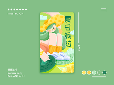 夏日派对 Summer party app design illustration ui