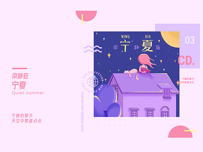 Illustration music cover-宁夏 design illustration ui