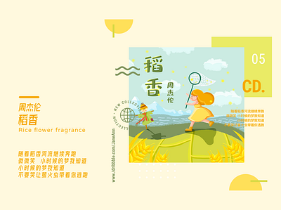 Illustration music cover-稻香 design illustration ui