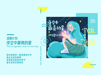Illustration music cover-夜空中最亮的星 design illustration ui