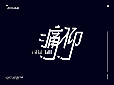 Font design「痛仰」 design logo typography
