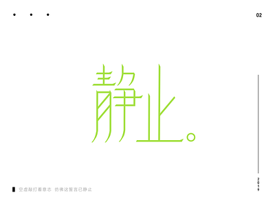 Font design「静止」 design logo typography