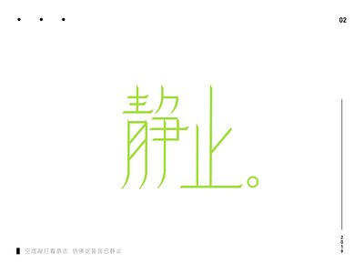 Font design「静止」