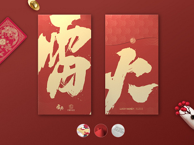 Netease Leihuo Red Envelope branding design illustration logo