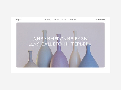 Object | Interior Vases Online Store consept design interior decorstions minimal online shop online store ui ux vases web web design website