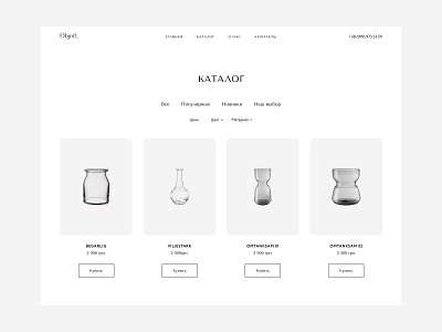 Object | Interior Vases Online Store | Catalog page catalog consept design interior decorations minimal online shop online store ui vases web web design website