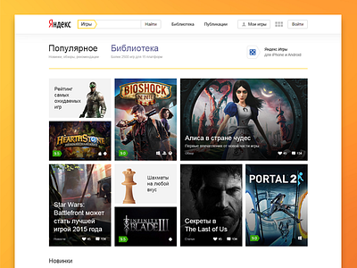 Yandex.Games Concept — Main page clean concept design game home interface light page review video web yandex