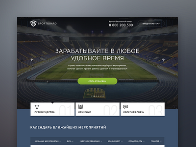 SportGuard Landing Page landing sport ui web