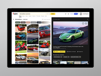 Yandex.Images Concept