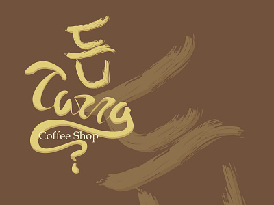 Coffee Shop - Tazza branding coffee shop coffee shop logo dailylogochallenge design icon logo typography vector vietnam