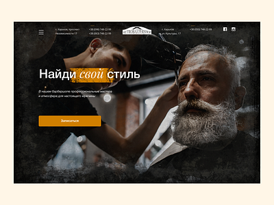 First barbershop screen. design typography ui ux web website