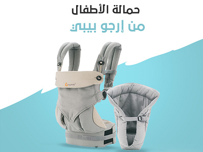 Ergobaby Four Position 360 Baby Carrier design graphic design photoshop simple design social media design unique design