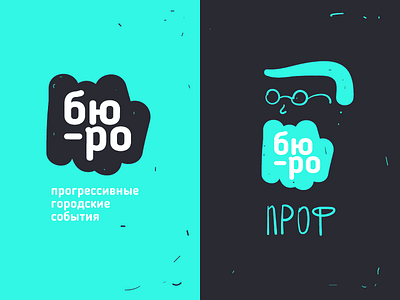 БЮРО - progressive city events beard city cyrillic events glasses identity illustration man mint modern naming бюро