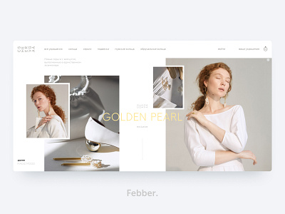 Jewelry Store Sergacheva Concept - Home Page collection concept design earrings fashion girl golden grid homepage jewelry redhead store ui ux web white