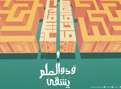 Maze Illustration with Arabic typography illustration vector art vector illustration
