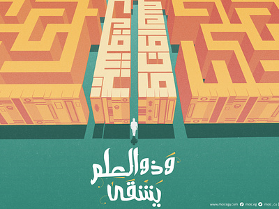 Maze Illustration with Arabic typography