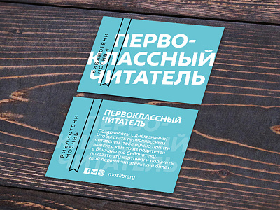 Leaflet for the project "First-form schoolboy-reader"