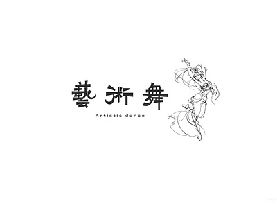 Art dance-Chinese font design