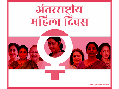Womans Day bjp flat india joncomic jony ive vector womans womans day womansday