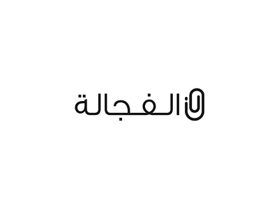 Al Faggala Logo
