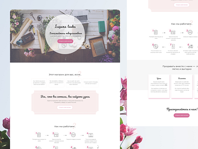 Landing page for suppliers design handmade landing page online store ui ux web