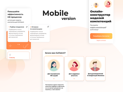 GoTalent - mobile version