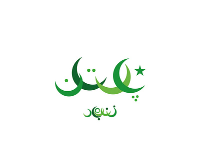 Typography / Urdu / Pakistan art illustration logo pakistan typogaphy urdu vector