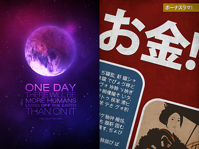 Poster Designs 2: "Space" & "Money!" asian graphic design grunge inspirational japanese poster retro space typography