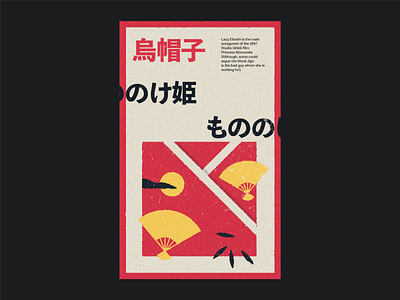烏帽子 - Poster design ghibli illustration japanese japanese art minimal minimalism minimalist poster poster design princess mononoke studio ghibli typography