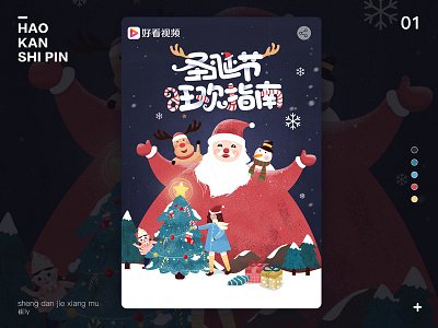 Christmas Project christmas christmas carnival christmas tree hand drawn hand drawn illustration people snow snowman 圣诞树 圣诞节 手绘