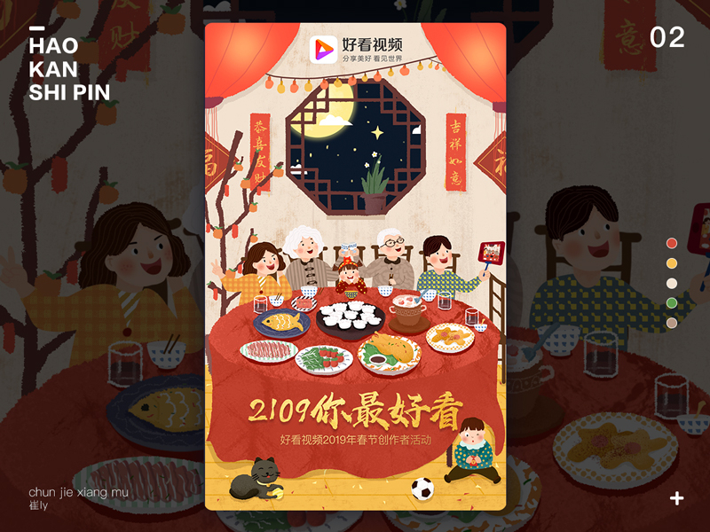 Spring Festival project family reunion dinner new year spring festival 新年快乐 春节 新年 团圆饭 插画 hand-painted 手绘 illustrations