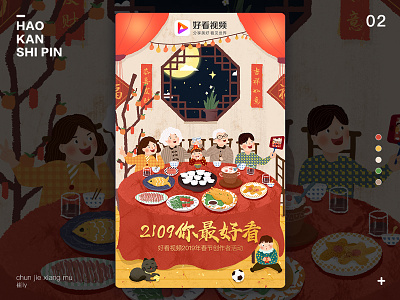 Spring Festival project family reunion dinner hand-painted illustrations new year spring festival 团圆饭 手绘 插画 新年 新年快乐 春节