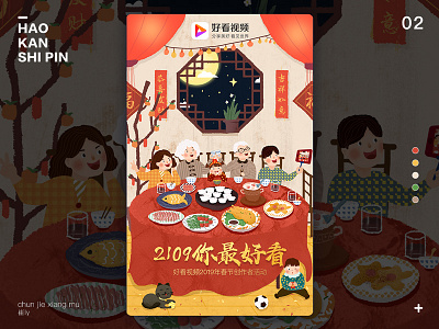 Spring Festival project family reunion dinner hand painted illustrations new year spring festival 团圆饭 手绘 插画 新年 新年快乐 春节