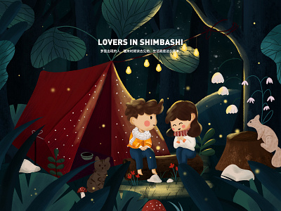 Lovers in Shimbashi animal brand branding characters design forest illustration lovers night packaging picnic plants strange travel winter