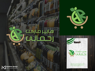 Logo Design for Rahmani Hypermarket branding design graphic design illustration logo logo design shop shoping خرید طراحی طراحی لوگو فروشگاه لوگو